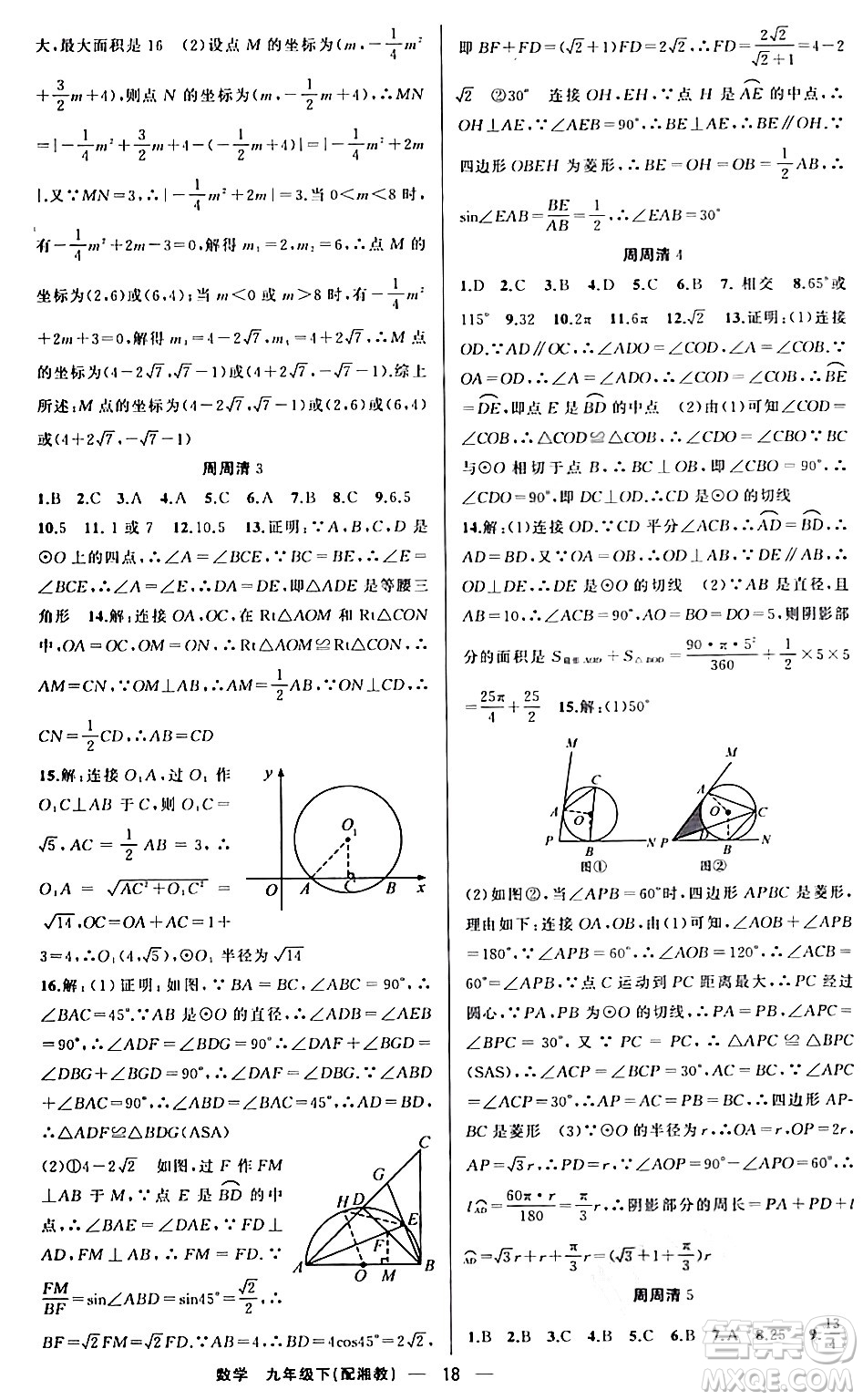 新疆青少年出版社2024年春四清導(dǎo)航九年級數(shù)學(xué)下冊人教版答案