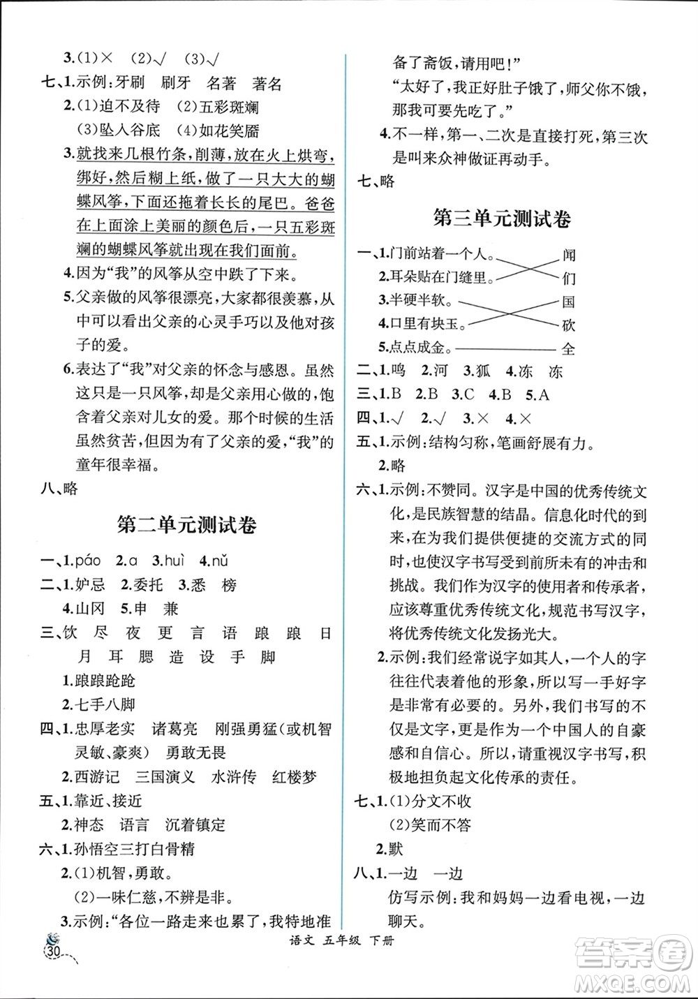 人民教育出版社2024年春人教金學(xué)典同步解析與測評(píng)五年級(jí)語文下冊人教版云南專版參考答案