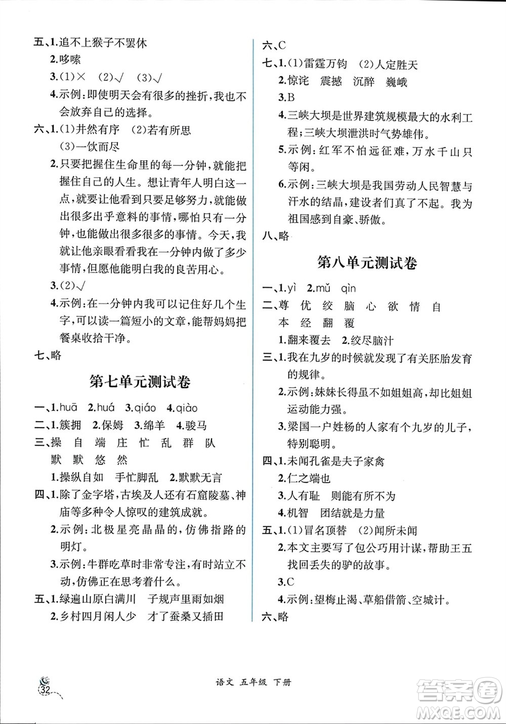 人民教育出版社2024年春人教金學(xué)典同步解析與測評(píng)五年級(jí)語文下冊人教版云南專版參考答案