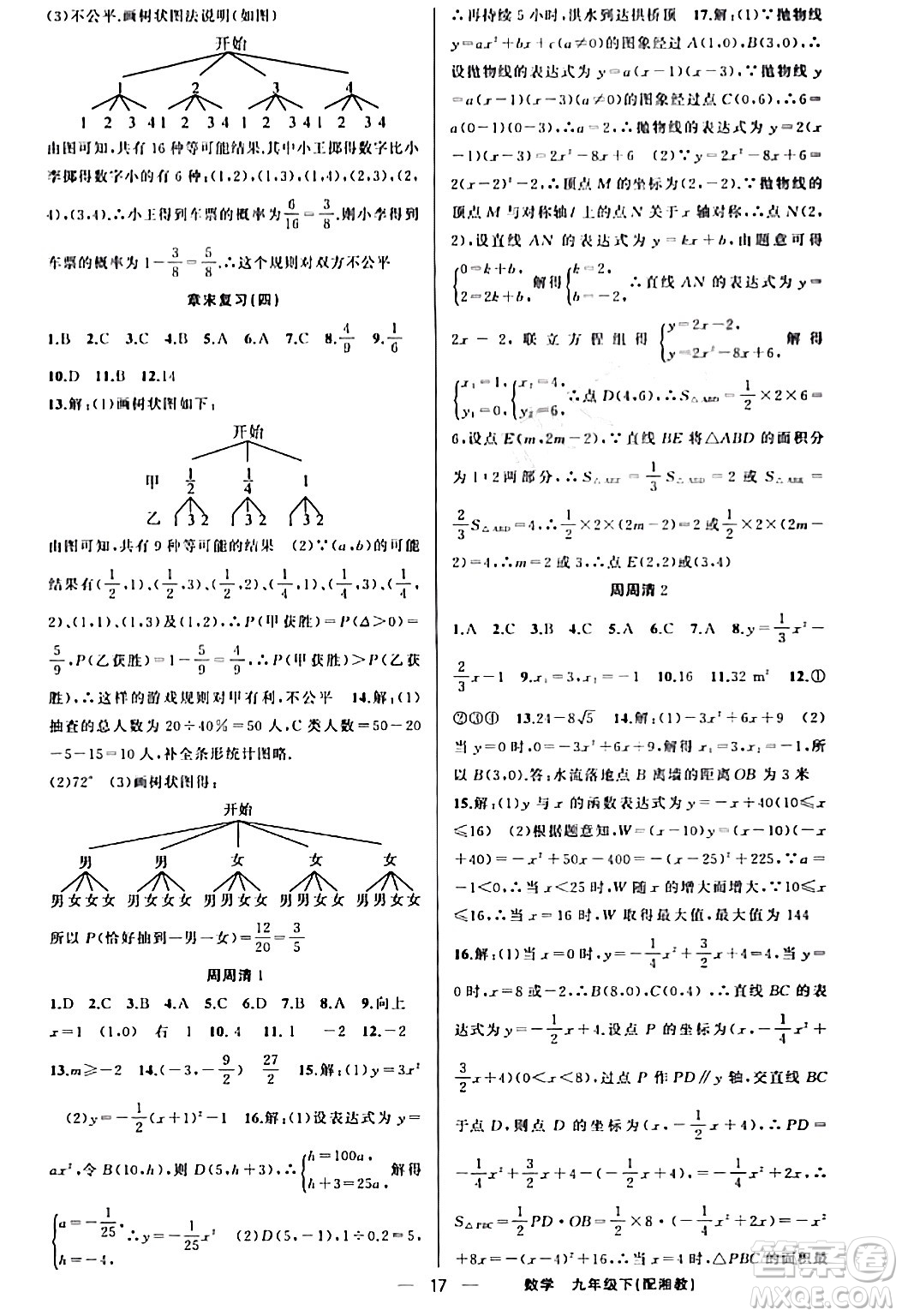 新疆青少年出版社2024年春四清導(dǎo)航九年級數(shù)學(xué)下冊人教版答案