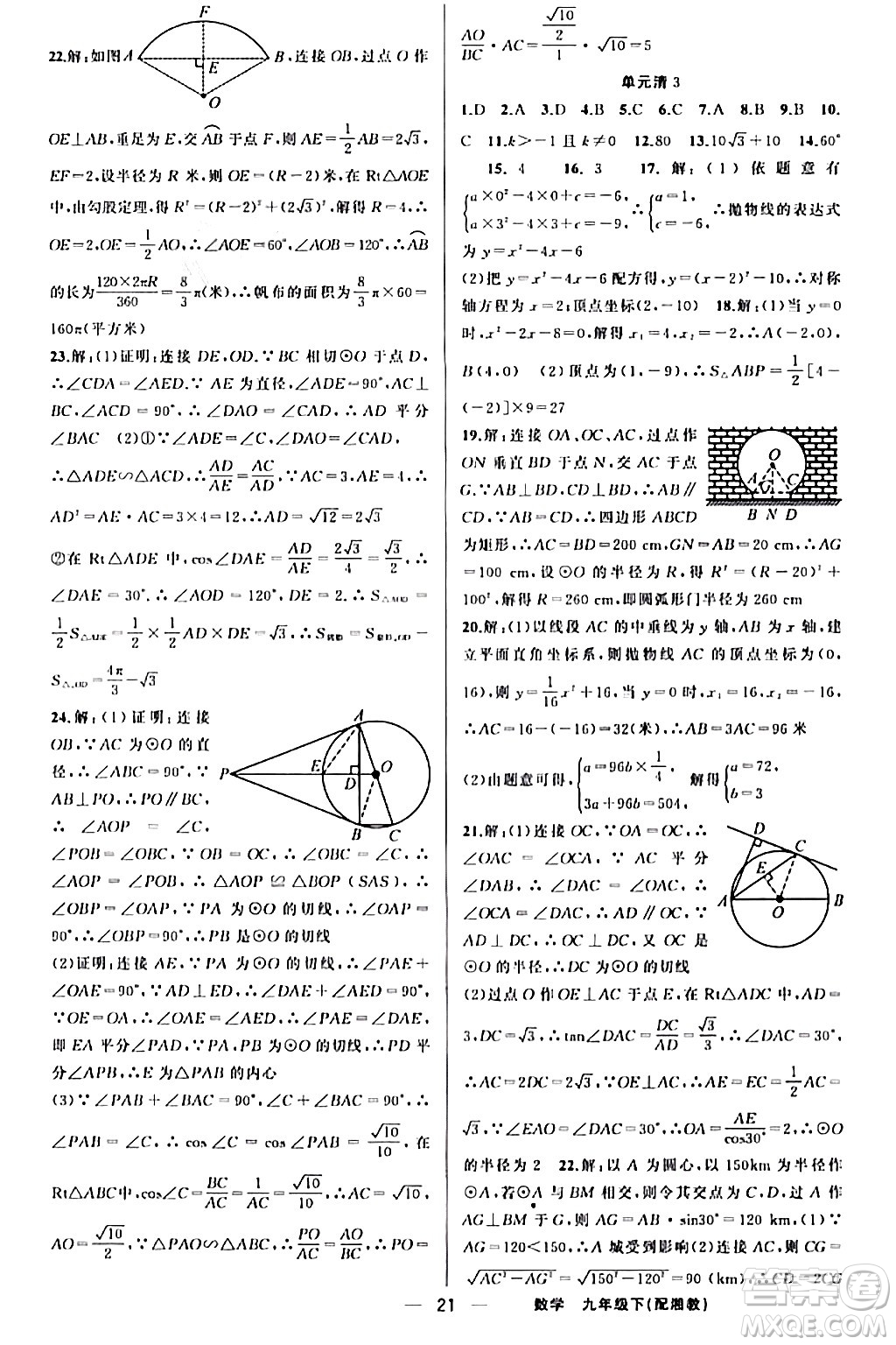 新疆青少年出版社2024年春四清導(dǎo)航九年級數(shù)學(xué)下冊人教版答案