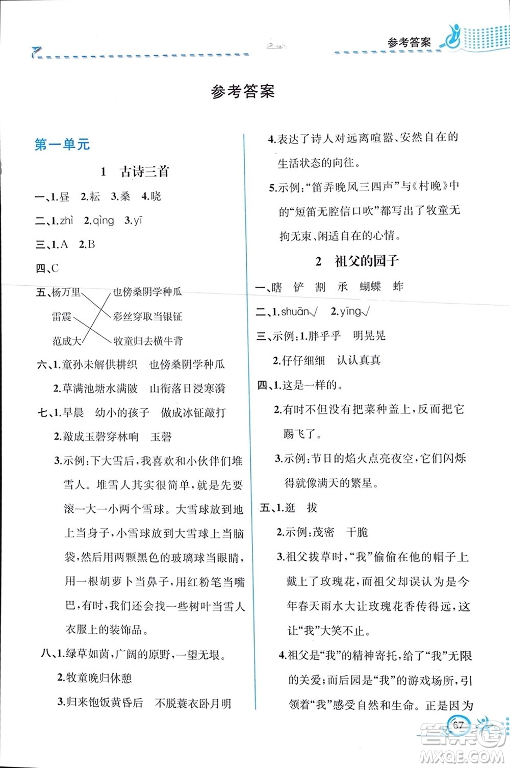 人民教育出版社2024年春人教金學(xué)典同步解析與測評五年級語文下冊人教版福建專版參考答案