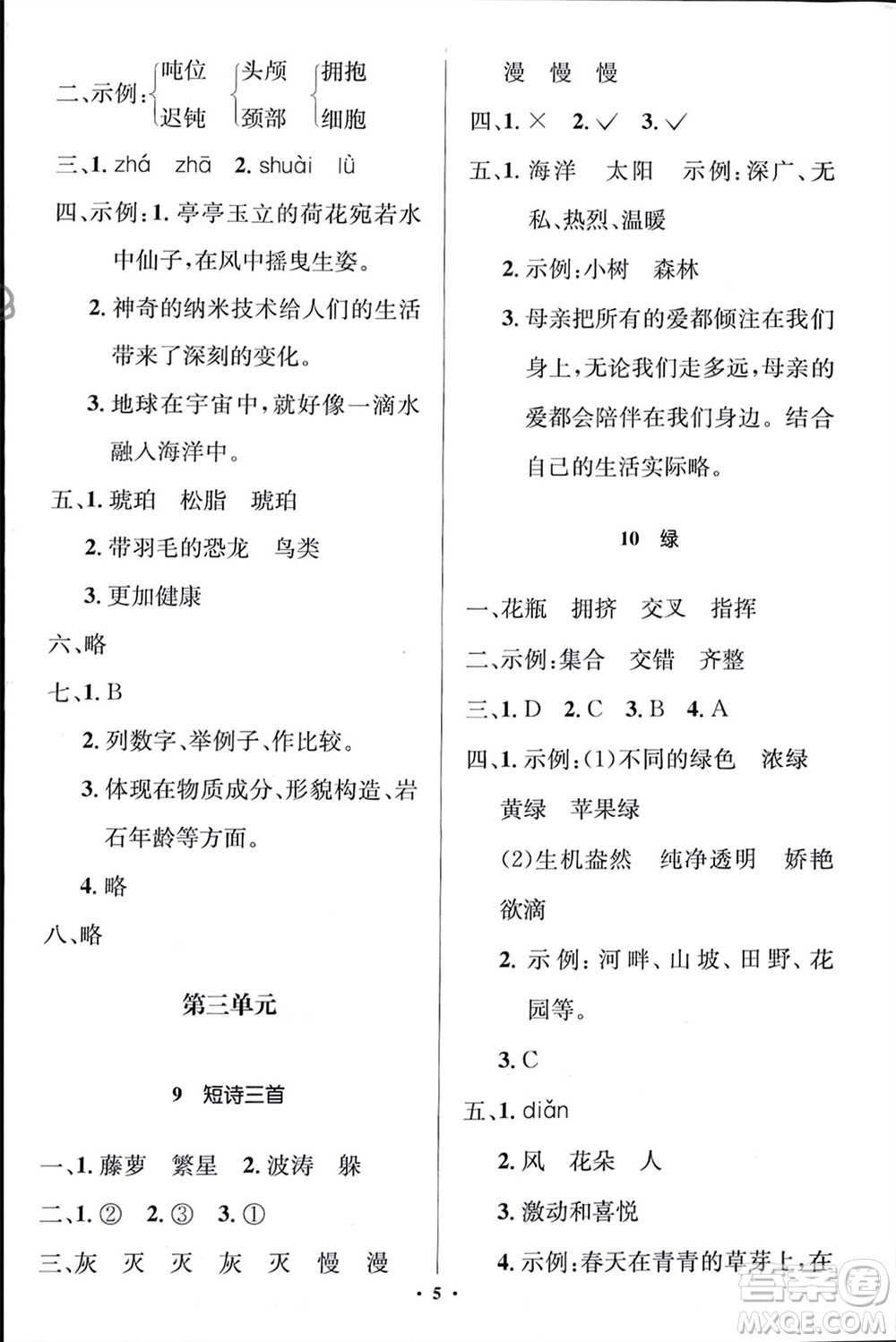 人民教育出版社2024年春人教金學(xué)典同步解析與測(cè)評(píng)學(xué)考練四年級(jí)語(yǔ)文下冊(cè)人教版江蘇專(zhuān)版參考答案