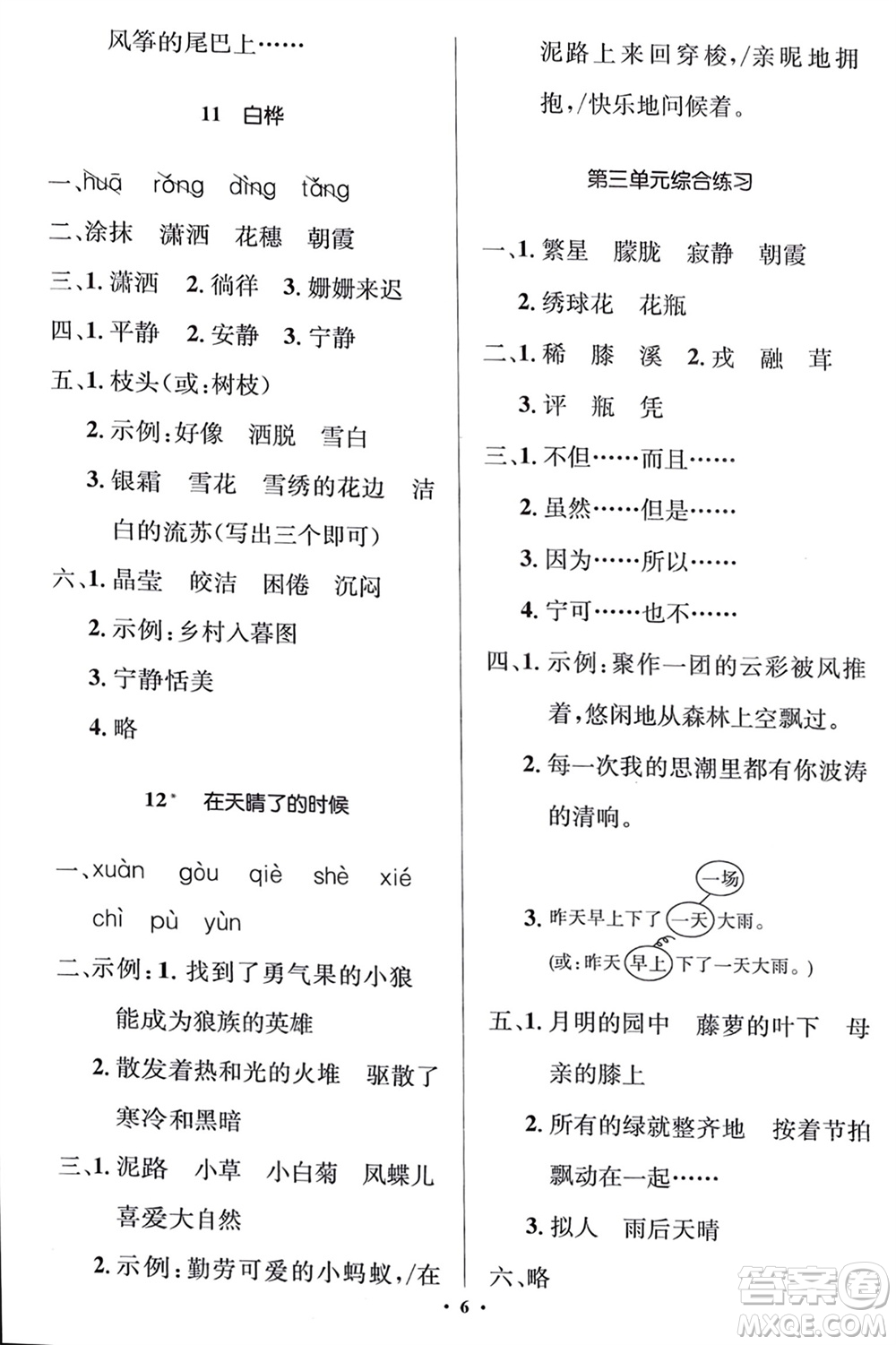 人民教育出版社2024年春人教金學(xué)典同步解析與測(cè)評(píng)學(xué)考練四年級(jí)語(yǔ)文下冊(cè)人教版江蘇專(zhuān)版參考答案