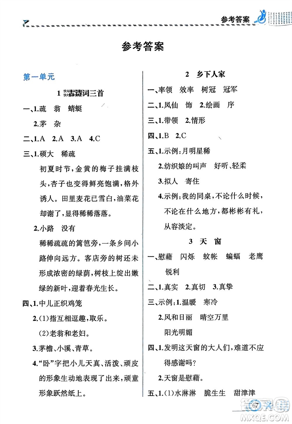 人民教育出版社2024年春人教金學典同步解析與測評四年級語文下冊人教版福建專版參考答案