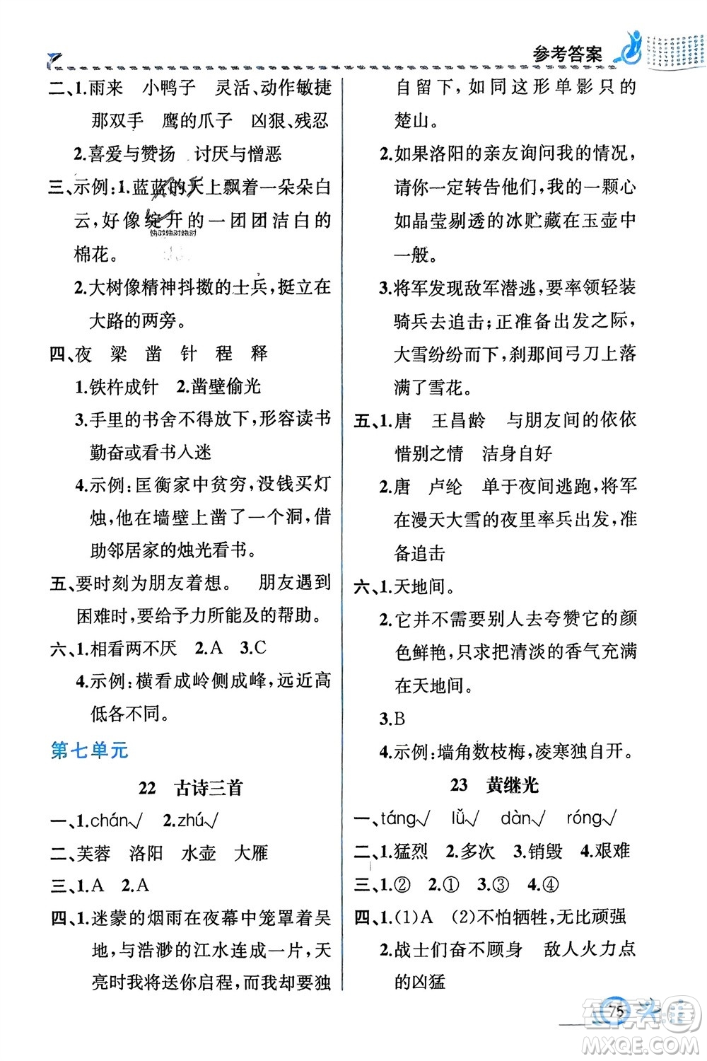 人民教育出版社2024年春人教金學典同步解析與測評四年級語文下冊人教版福建專版參考答案