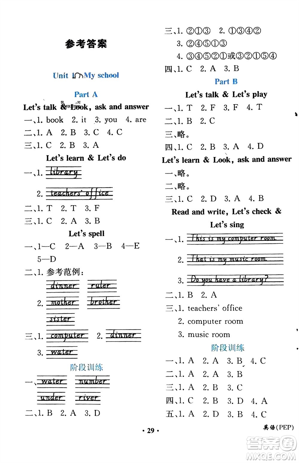 人民教育出版社2024年春同步解析與測評課堂鞏固練習(xí)四年級英語下冊人教版重慶專版參考答案