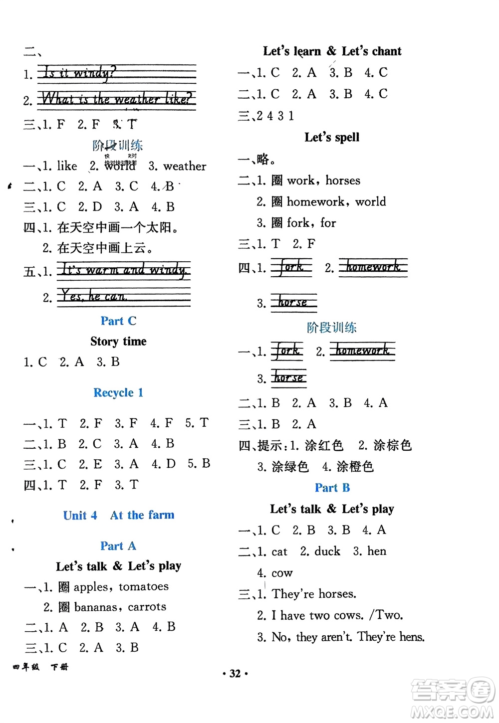 人民教育出版社2024年春同步解析與測評課堂鞏固練習(xí)四年級英語下冊人教版重慶專版參考答案