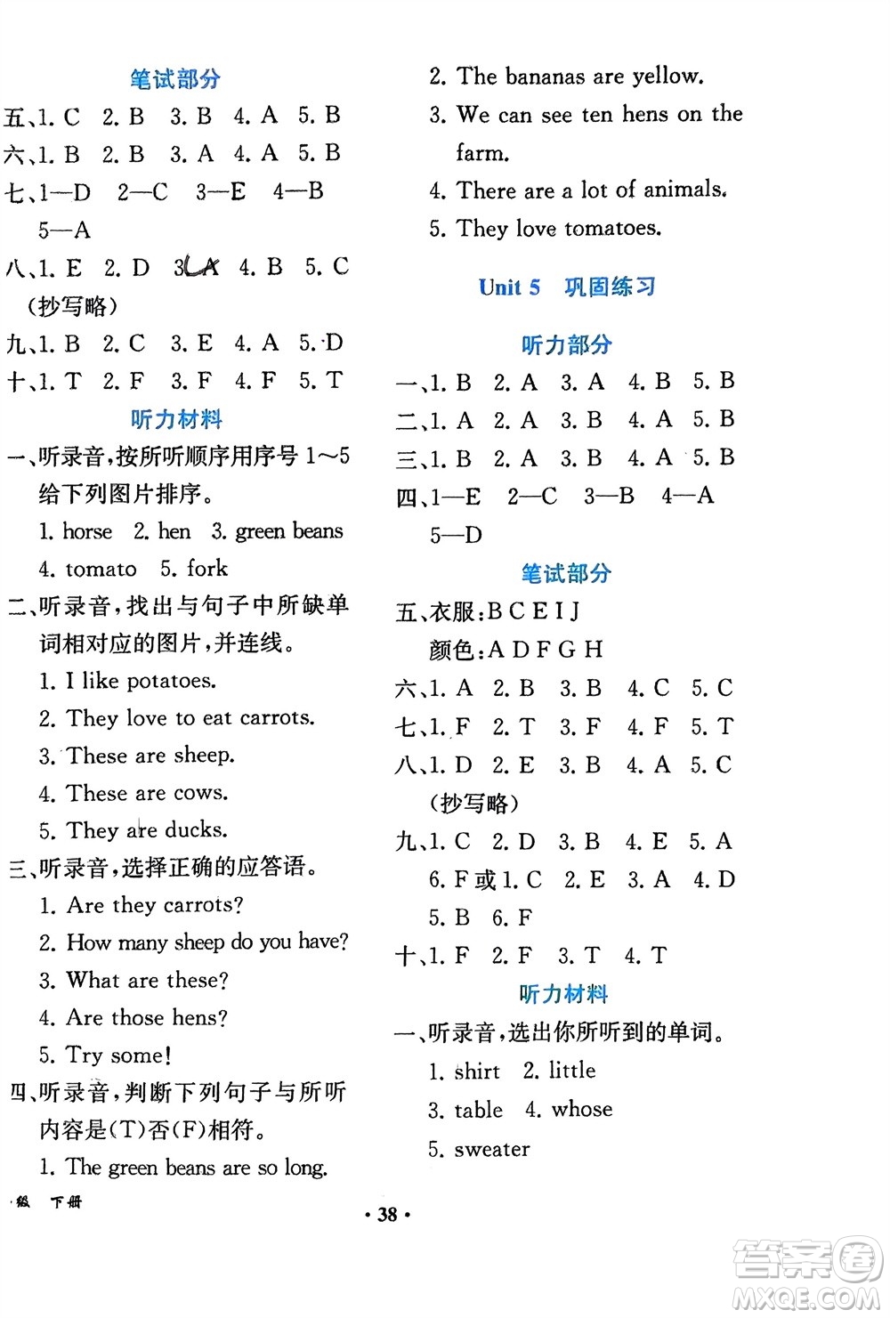 人民教育出版社2024年春同步解析與測評課堂鞏固練習(xí)四年級英語下冊人教版重慶專版參考答案