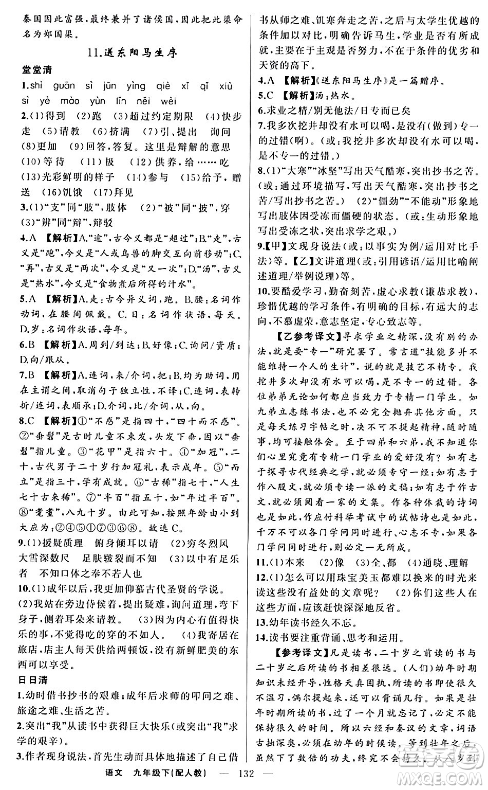 新疆青少年出版社2024年春四清導(dǎo)航九年級(jí)語文下冊(cè)人教版答案