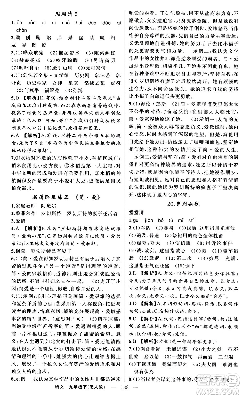 新疆青少年出版社2024年春四清導(dǎo)航九年級(jí)語文下冊(cè)人教版答案