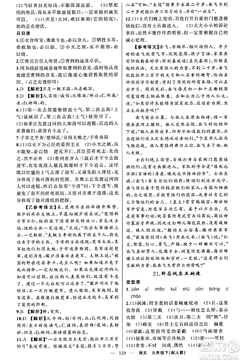 新疆青少年出版社2024年春四清導(dǎo)航九年級(jí)語文下冊(cè)人教版答案