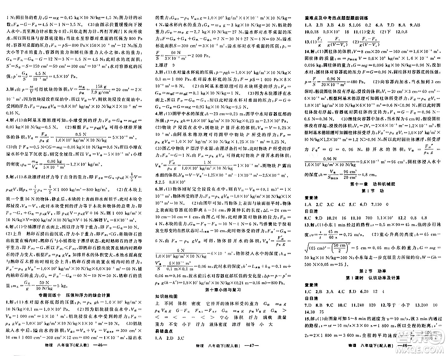 新疆青少年出版社2024年春四清導(dǎo)航八年級物理下冊人教版答案