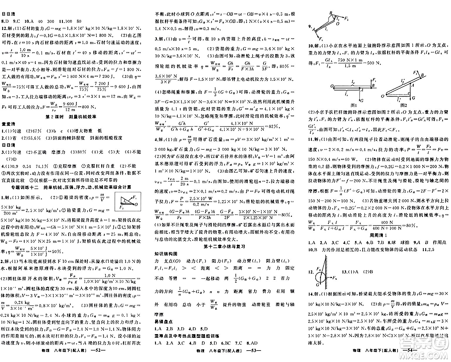 新疆青少年出版社2024年春四清導(dǎo)航八年級物理下冊人教版答案