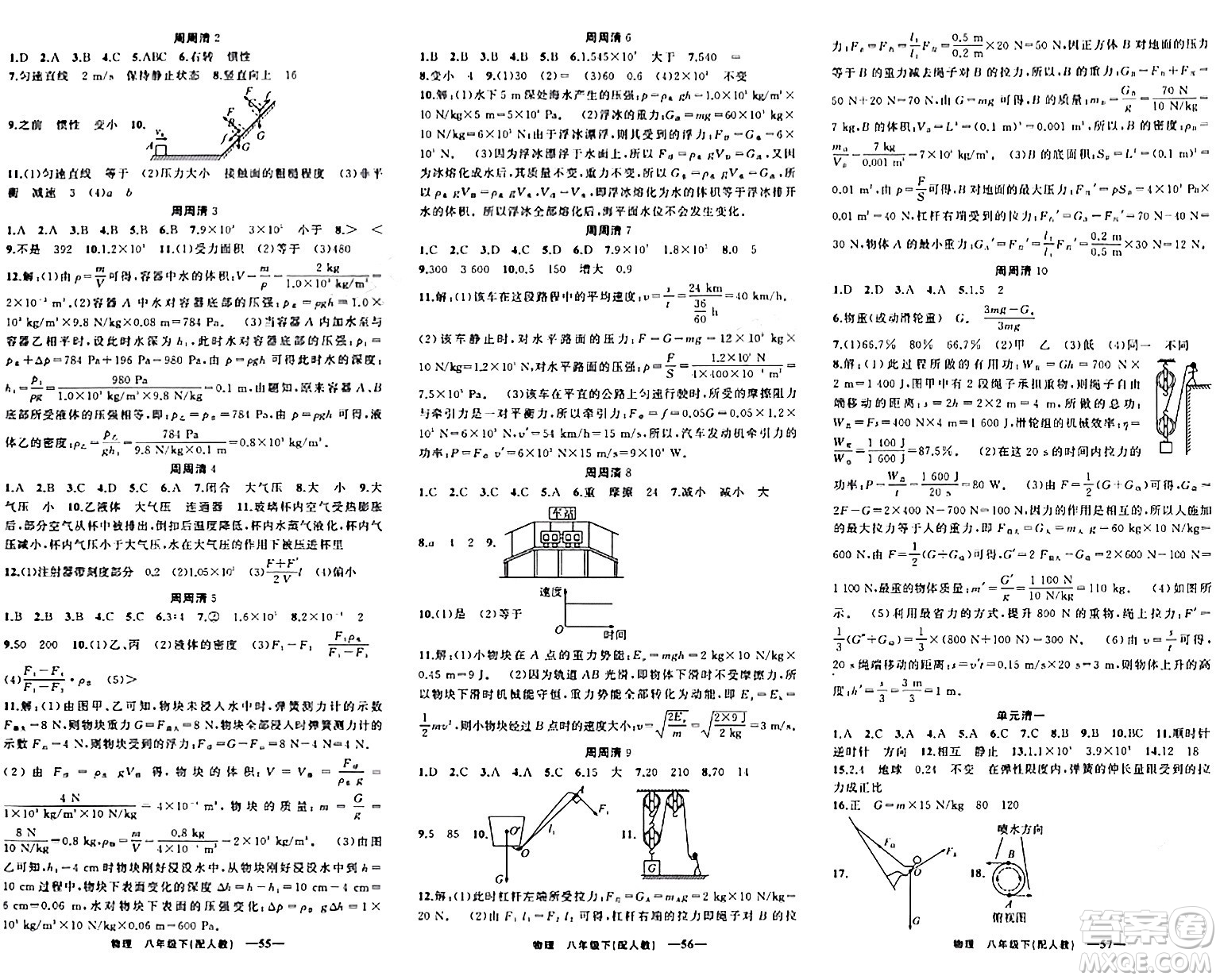 新疆青少年出版社2024年春四清導(dǎo)航八年級物理下冊人教版答案