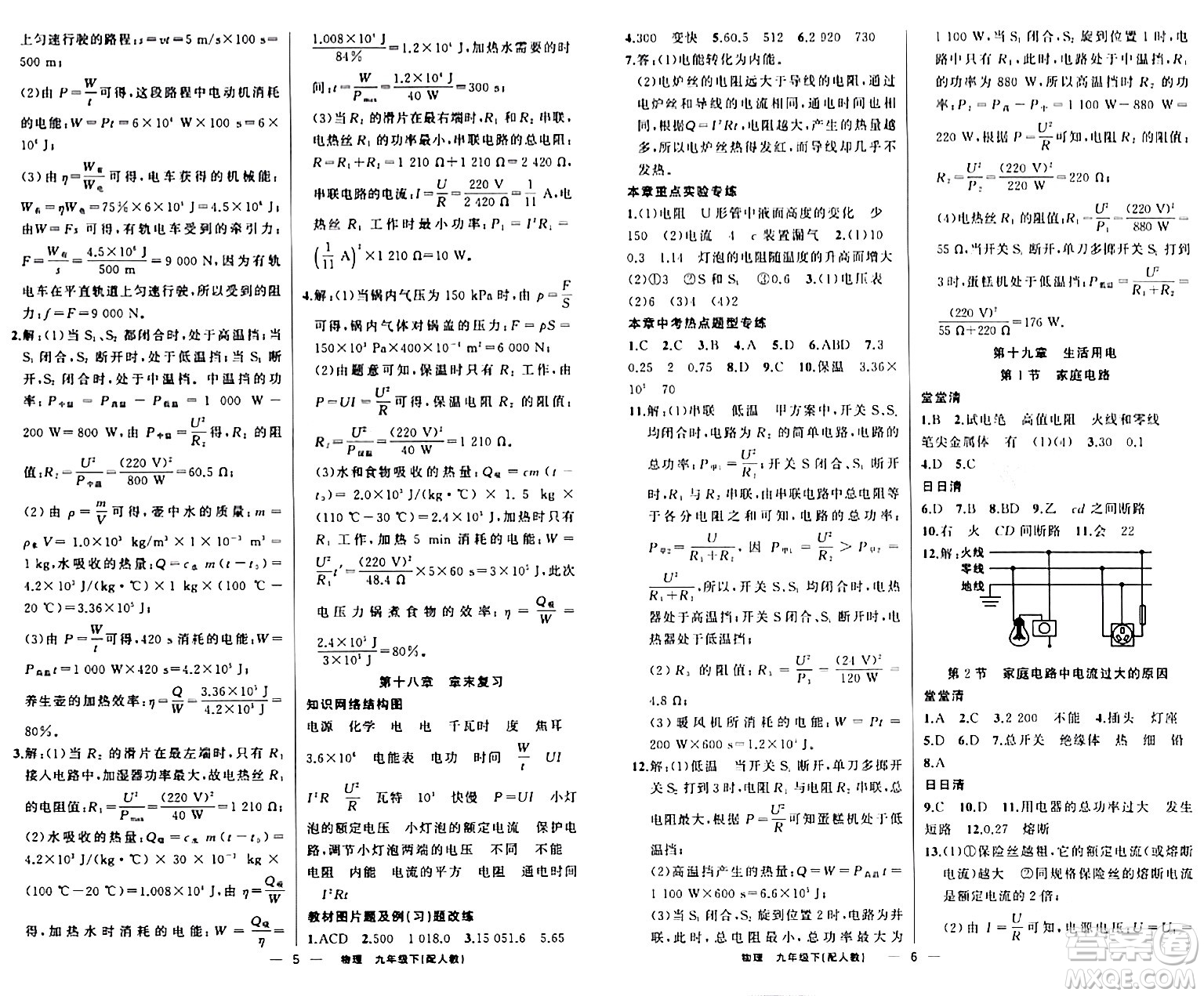 新疆青少年出版社2024年春四清導(dǎo)航九年級(jí)物理下冊(cè)人教版答案