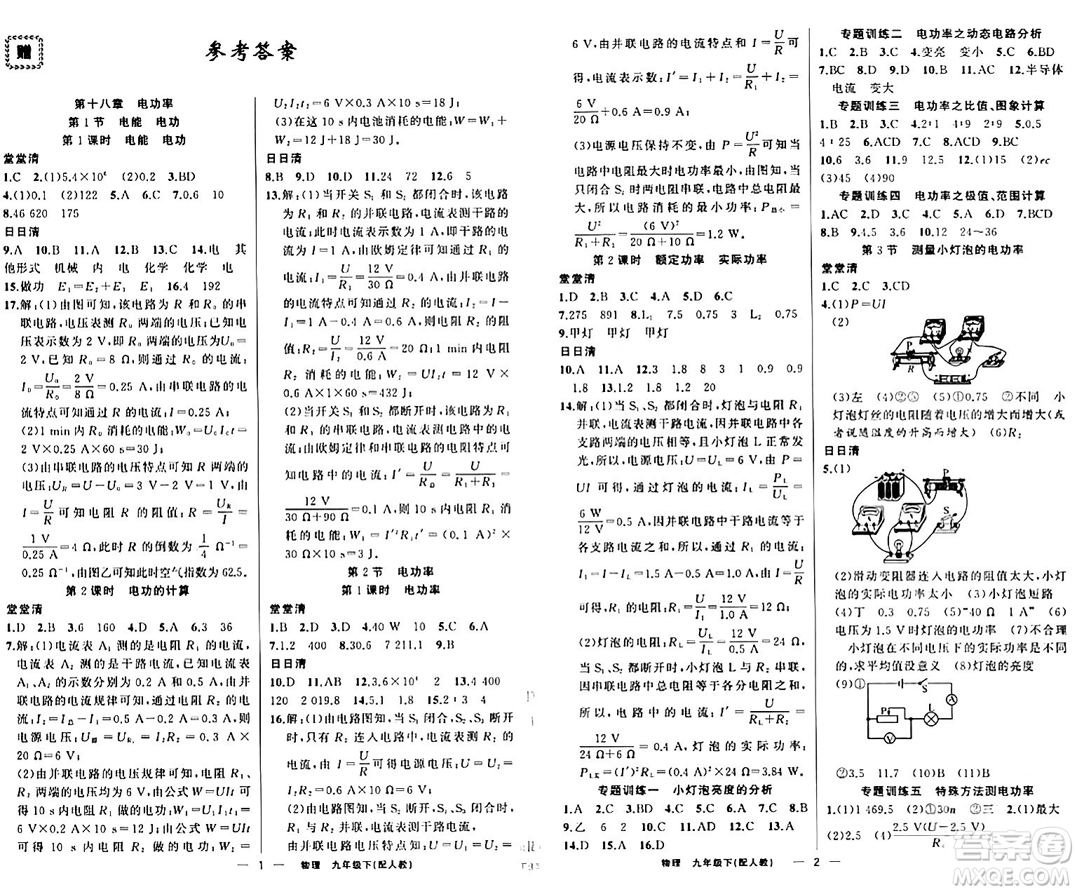 新疆青少年出版社2024年春四清導(dǎo)航九年級(jí)物理下冊(cè)人教版答案