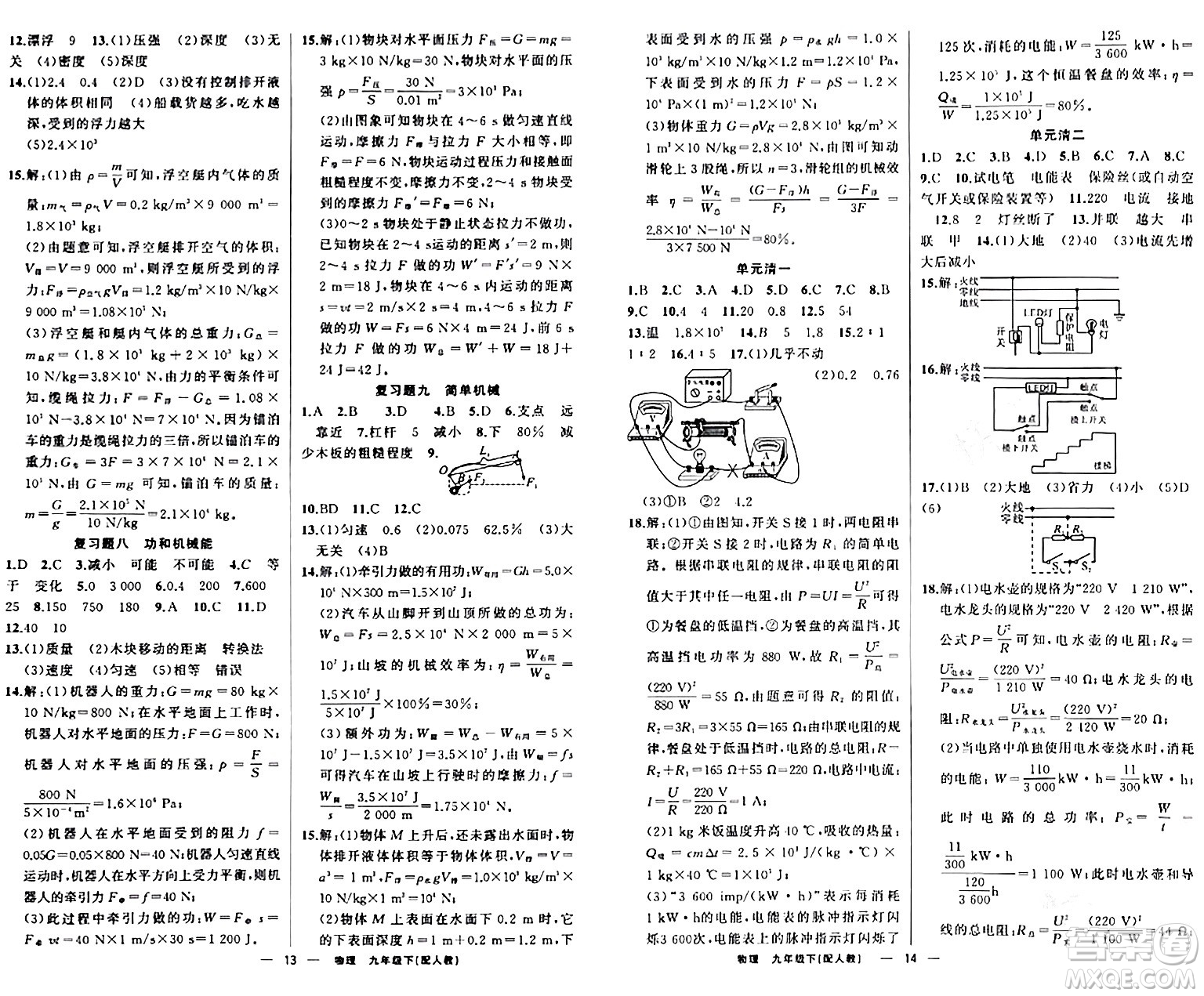 新疆青少年出版社2024年春四清導(dǎo)航九年級(jí)物理下冊(cè)人教版答案