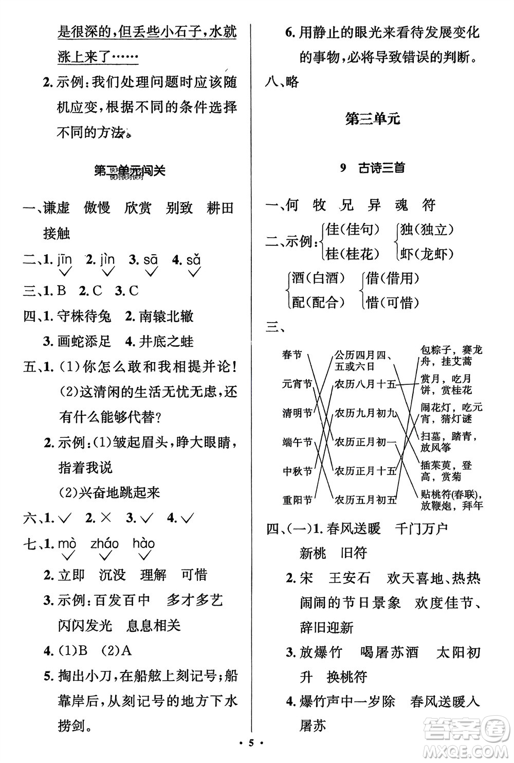 人民教育出版社2024年春人教金學(xué)典同步解析與測評學(xué)考練三年級語文下冊人教版江蘇專版參考答案