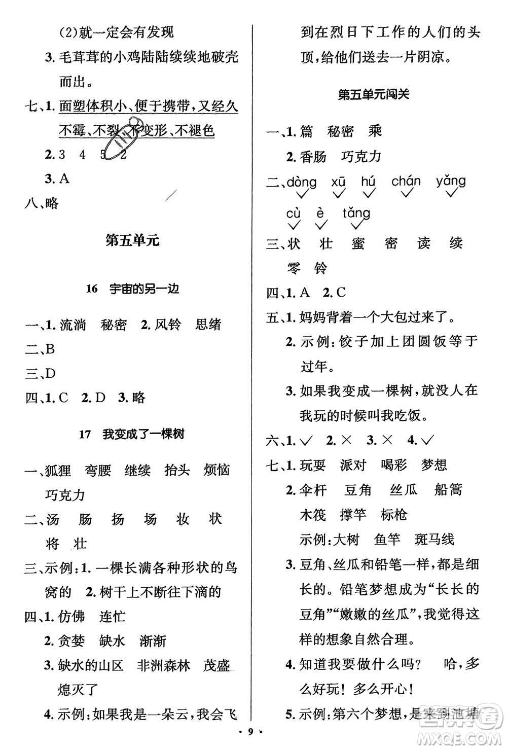 人民教育出版社2024年春人教金學(xué)典同步解析與測評學(xué)考練三年級語文下冊人教版江蘇專版參考答案