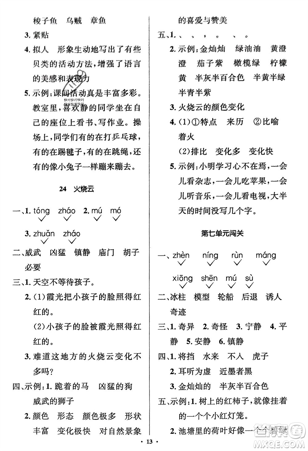 人民教育出版社2024年春人教金學(xué)典同步解析與測評學(xué)考練三年級語文下冊人教版江蘇專版參考答案