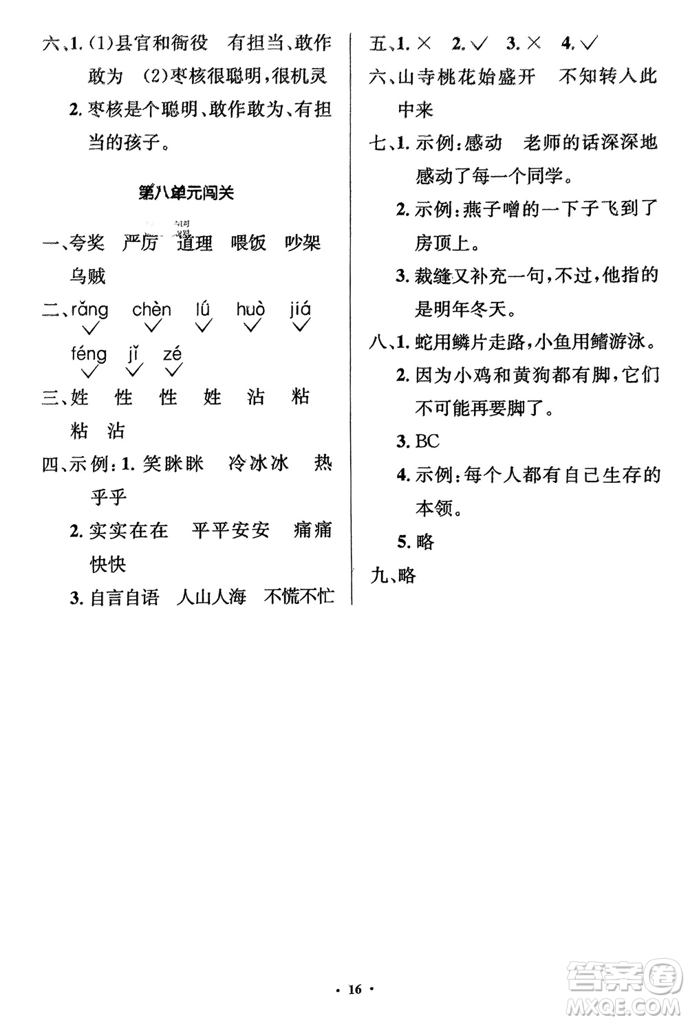 人民教育出版社2024年春人教金學(xué)典同步解析與測評學(xué)考練三年級語文下冊人教版江蘇專版參考答案