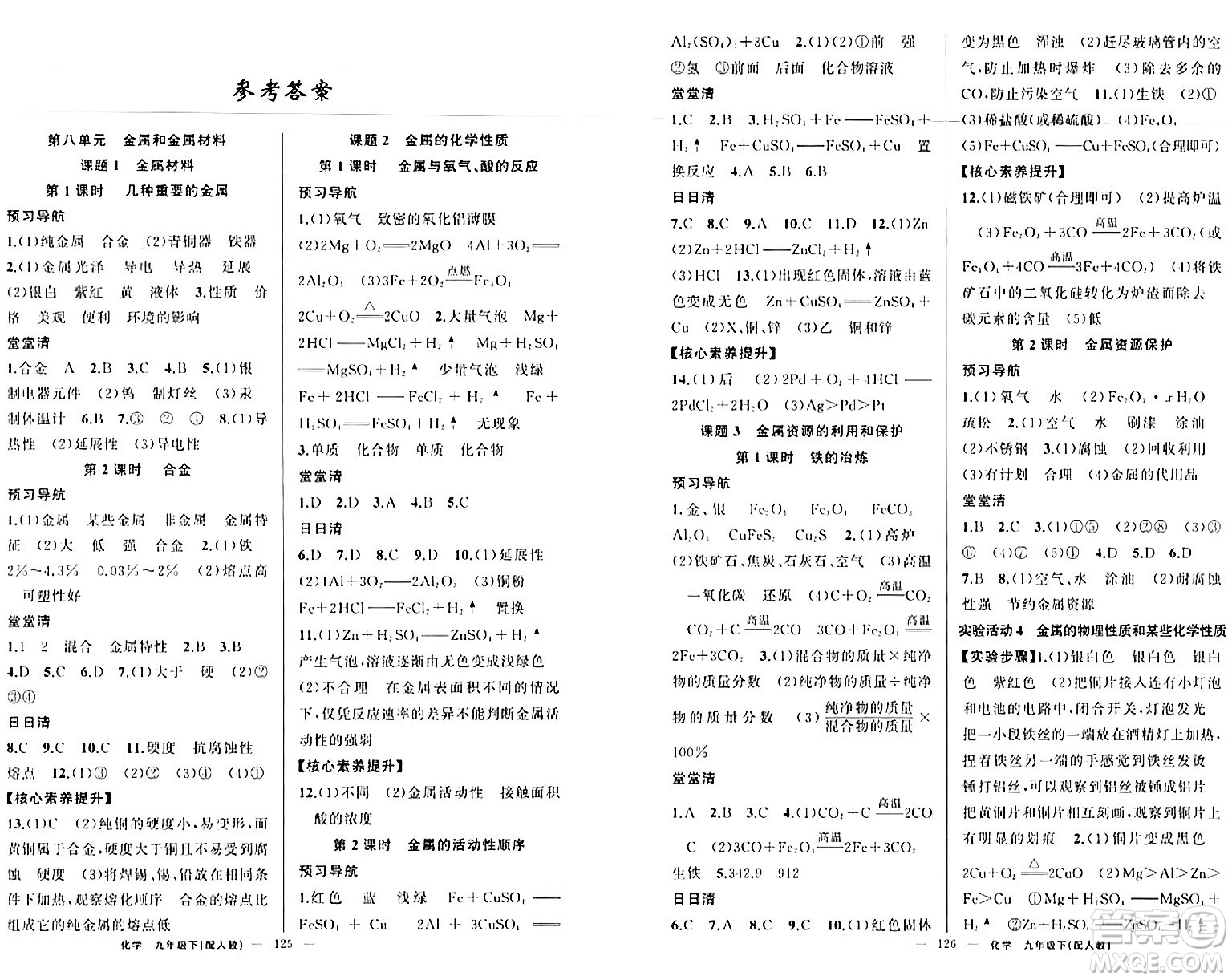 新疆青少年出版社2024年春四清導(dǎo)航九年級(jí)化學(xué)下冊(cè)人教版答案