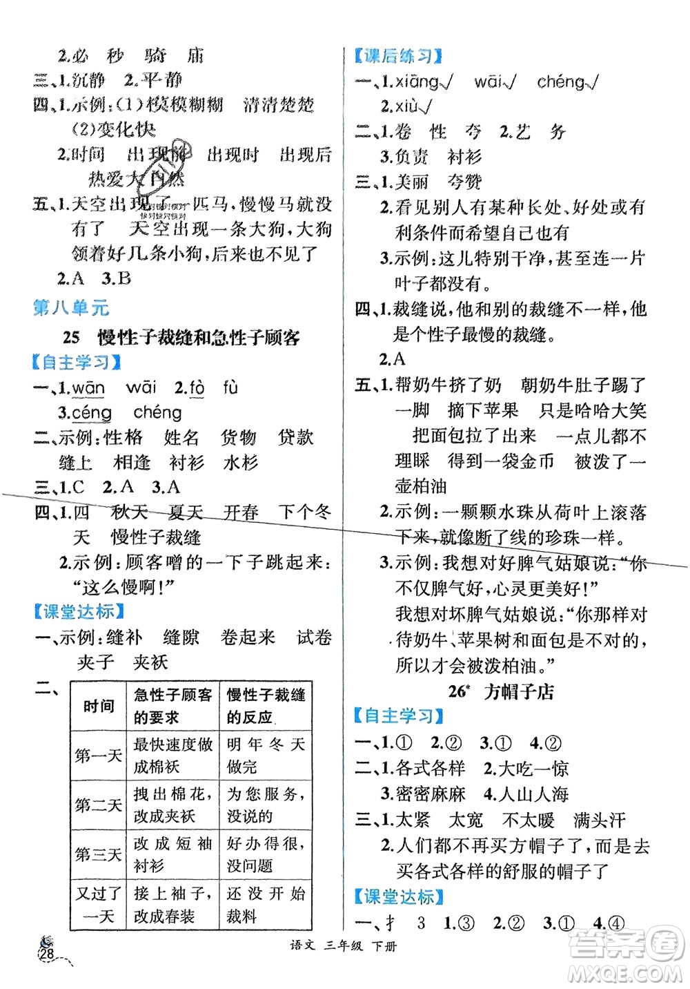 人民教育出版社2024年春人教金學(xué)典同步解析與測(cè)評(píng)三年級(jí)語(yǔ)文下冊(cè)人教版云南專版參考答案