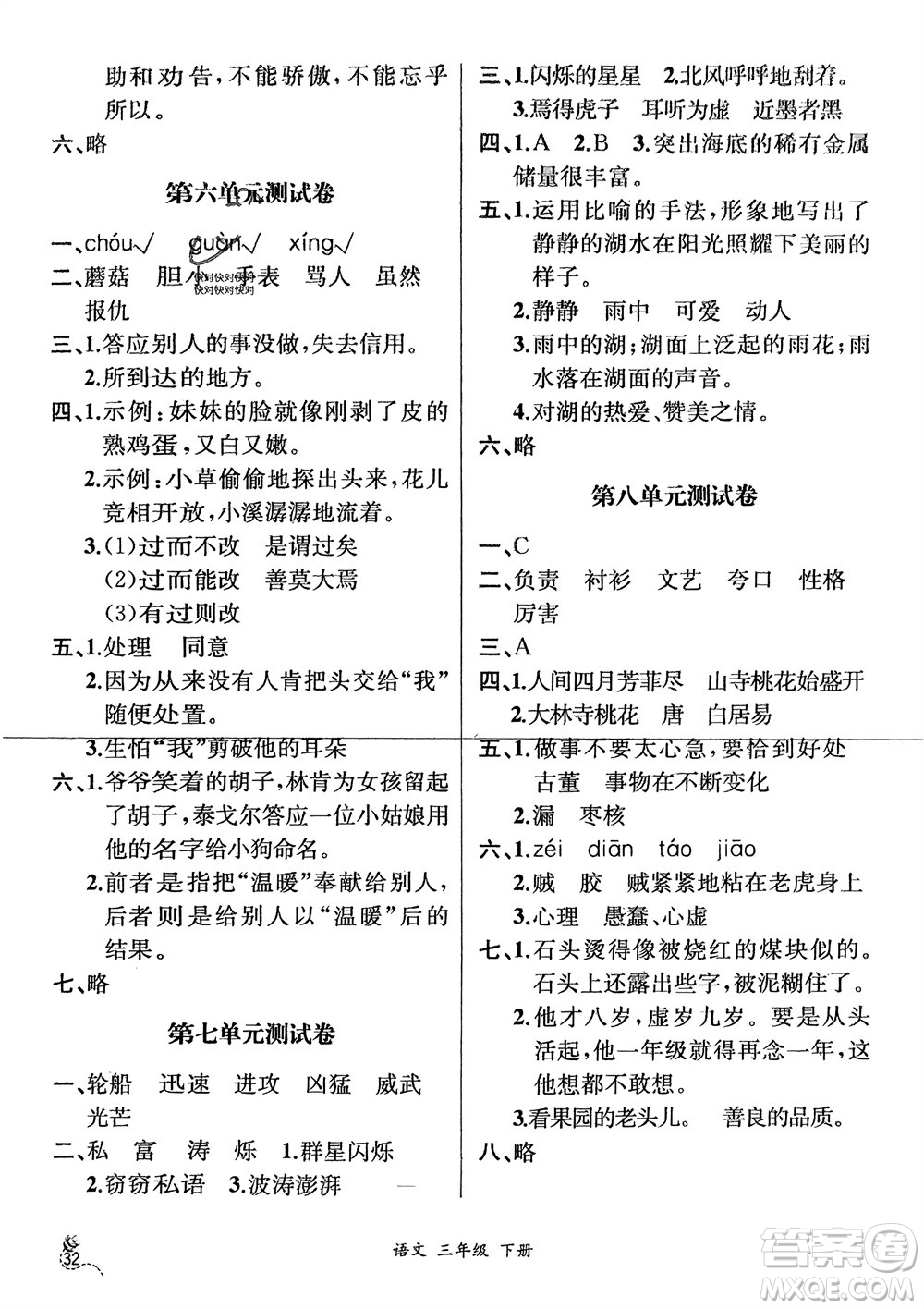 人民教育出版社2024年春人教金學(xué)典同步解析與測(cè)評(píng)三年級(jí)語(yǔ)文下冊(cè)人教版云南專版參考答案