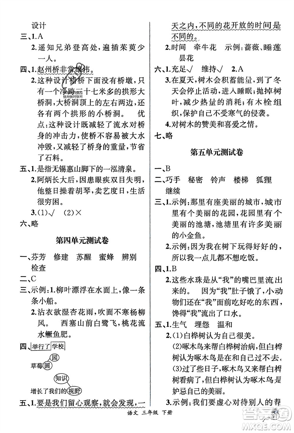 人民教育出版社2024年春人教金學(xué)典同步解析與測(cè)評(píng)三年級(jí)語(yǔ)文下冊(cè)人教版云南專版參考答案