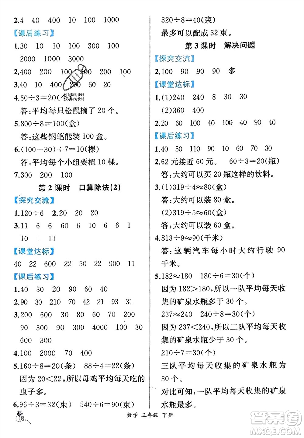 人民教育出版社2024年春人教金學典同步解析與測評三年級數(shù)學下冊人教版云南專版參考答案