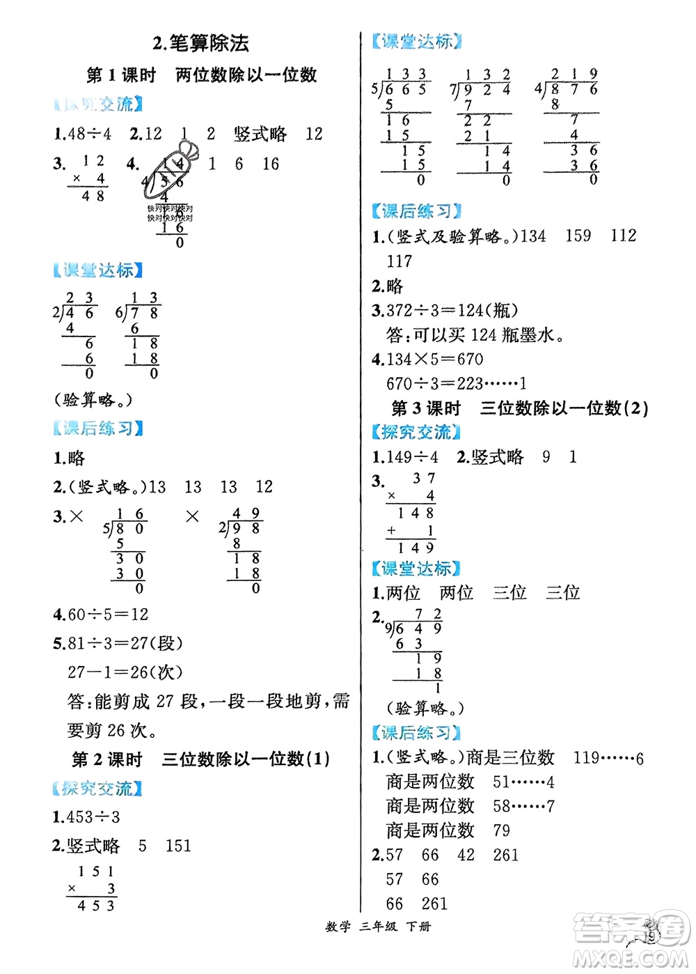 人民教育出版社2024年春人教金學典同步解析與測評三年級數(shù)學下冊人教版云南專版參考答案