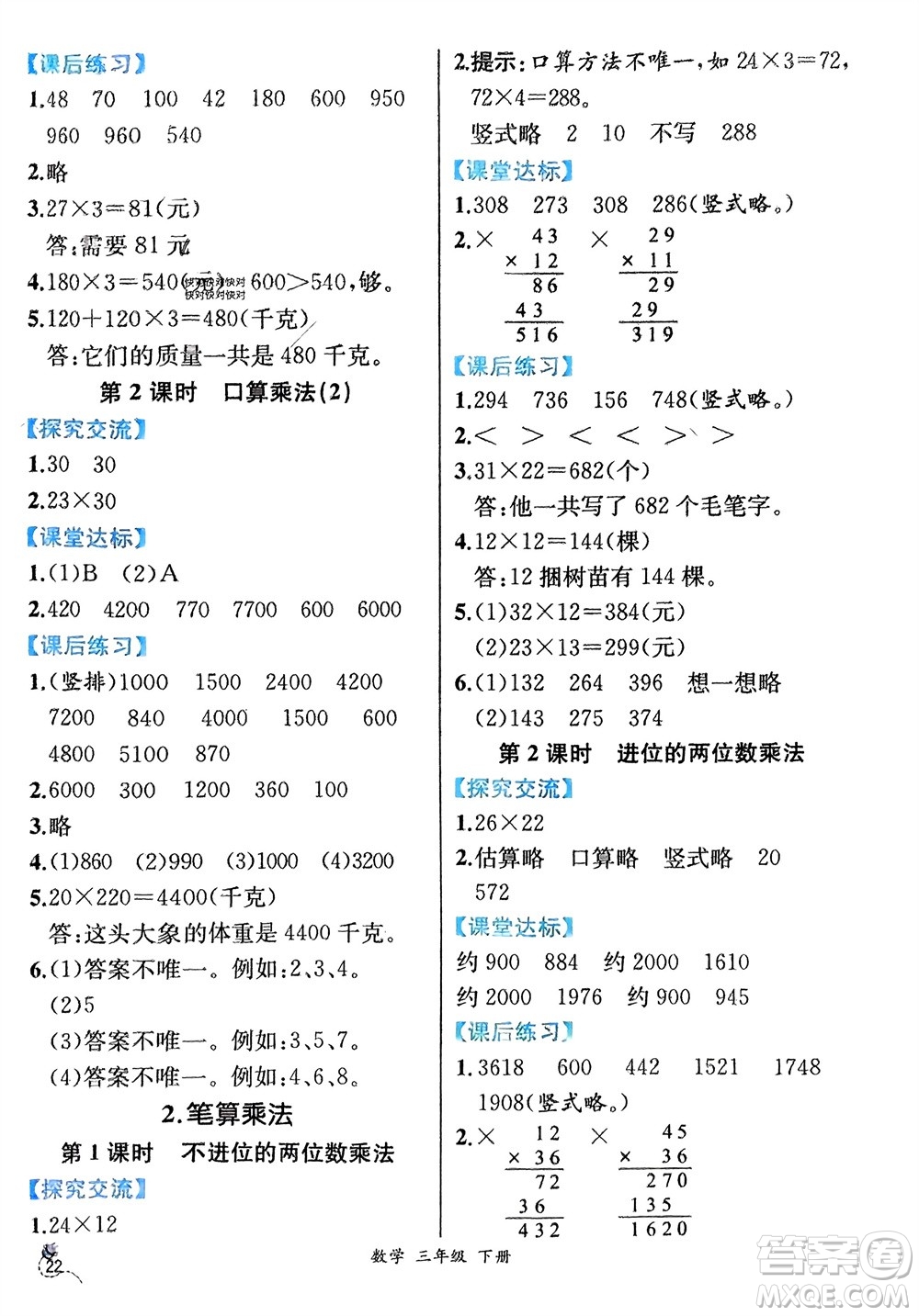 人民教育出版社2024年春人教金學典同步解析與測評三年級數(shù)學下冊人教版云南專版參考答案