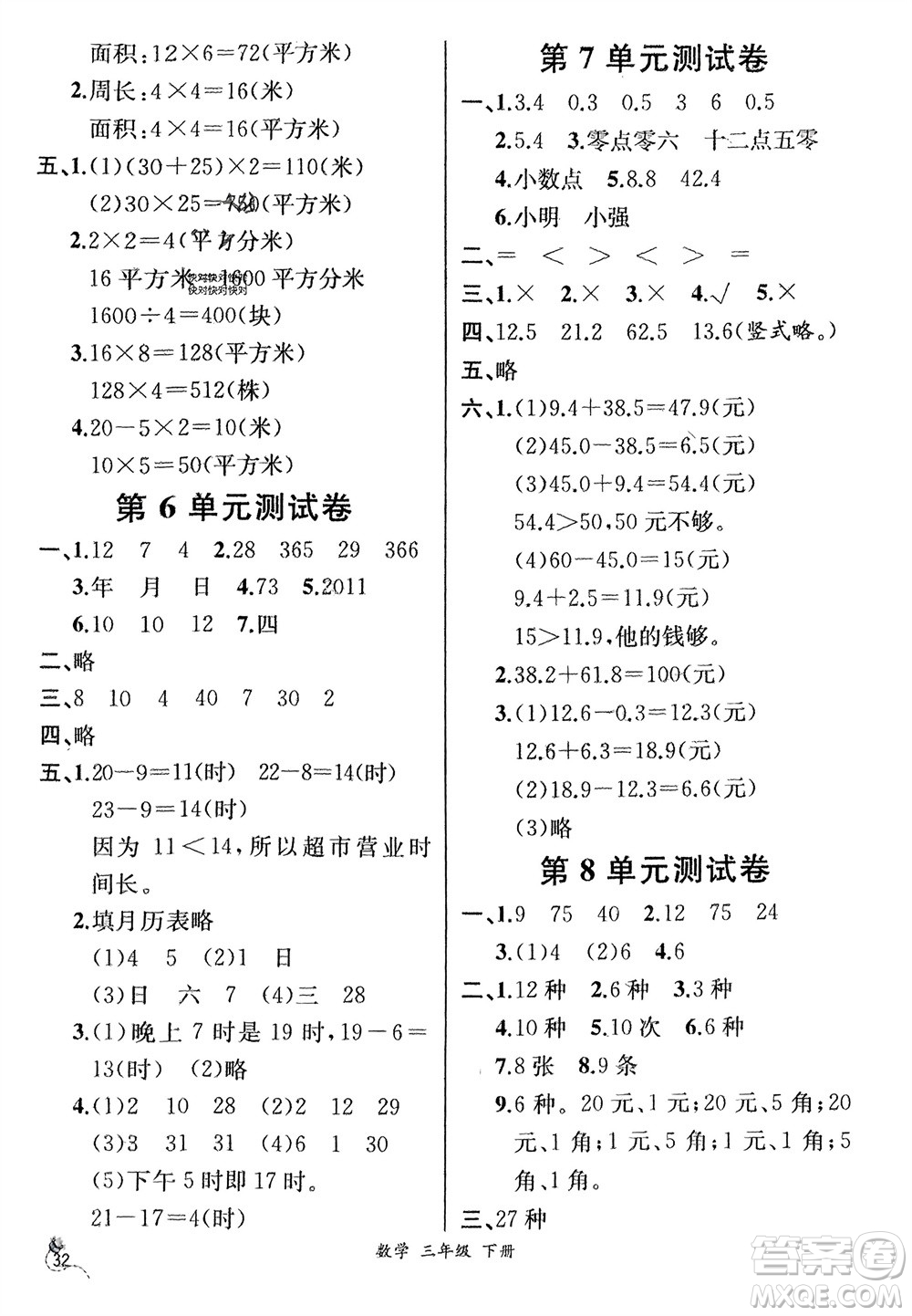 人民教育出版社2024年春人教金學典同步解析與測評三年級數(shù)學下冊人教版云南專版參考答案