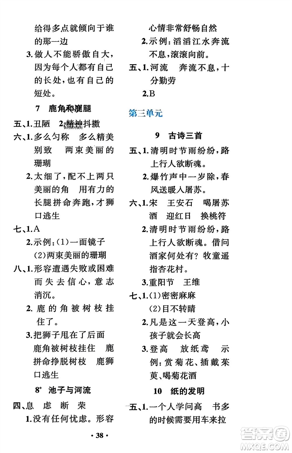 人民教育出版社2024年春同步解析與測評課堂鞏固練習(xí)三年級語文下冊人教版重慶專版參考答案