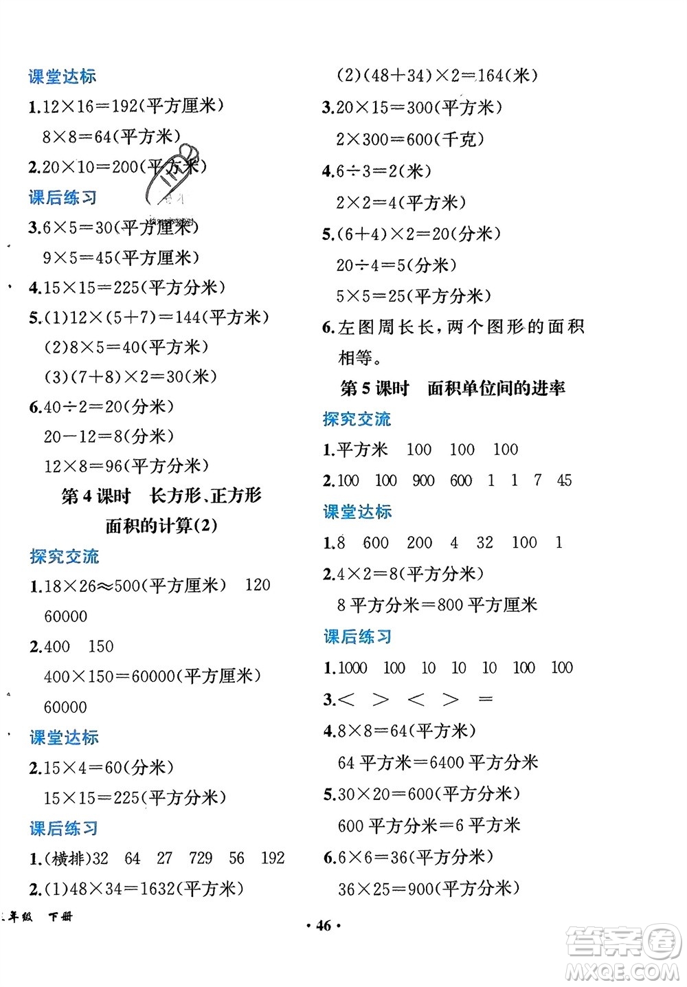 人民教育出版社2024年春同步解析與測評課堂鞏固練習三年級數(shù)學下冊人教版重慶專版參考答案