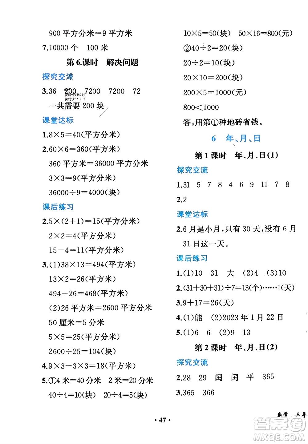 人民教育出版社2024年春同步解析與測評課堂鞏固練習三年級數(shù)學下冊人教版重慶專版參考答案