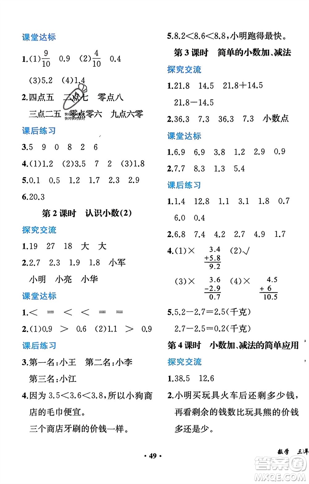 人民教育出版社2024年春同步解析與測評課堂鞏固練習三年級數(shù)學下冊人教版重慶專版參考答案