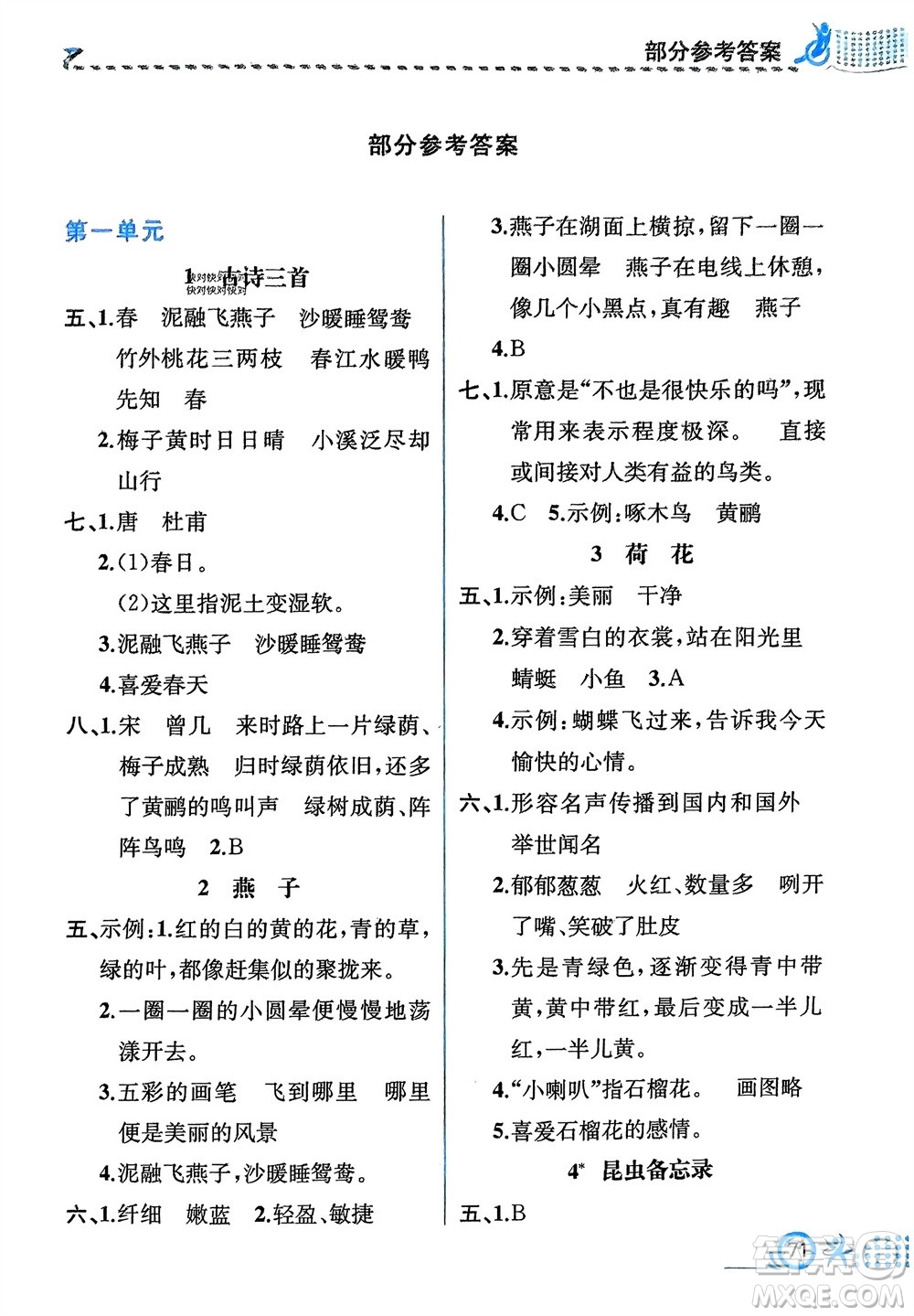 人民教育出版社2024年春人教金學(xué)典同步解析與測(cè)評(píng)三年級(jí)語文下冊(cè)人教版福建專版參考答案