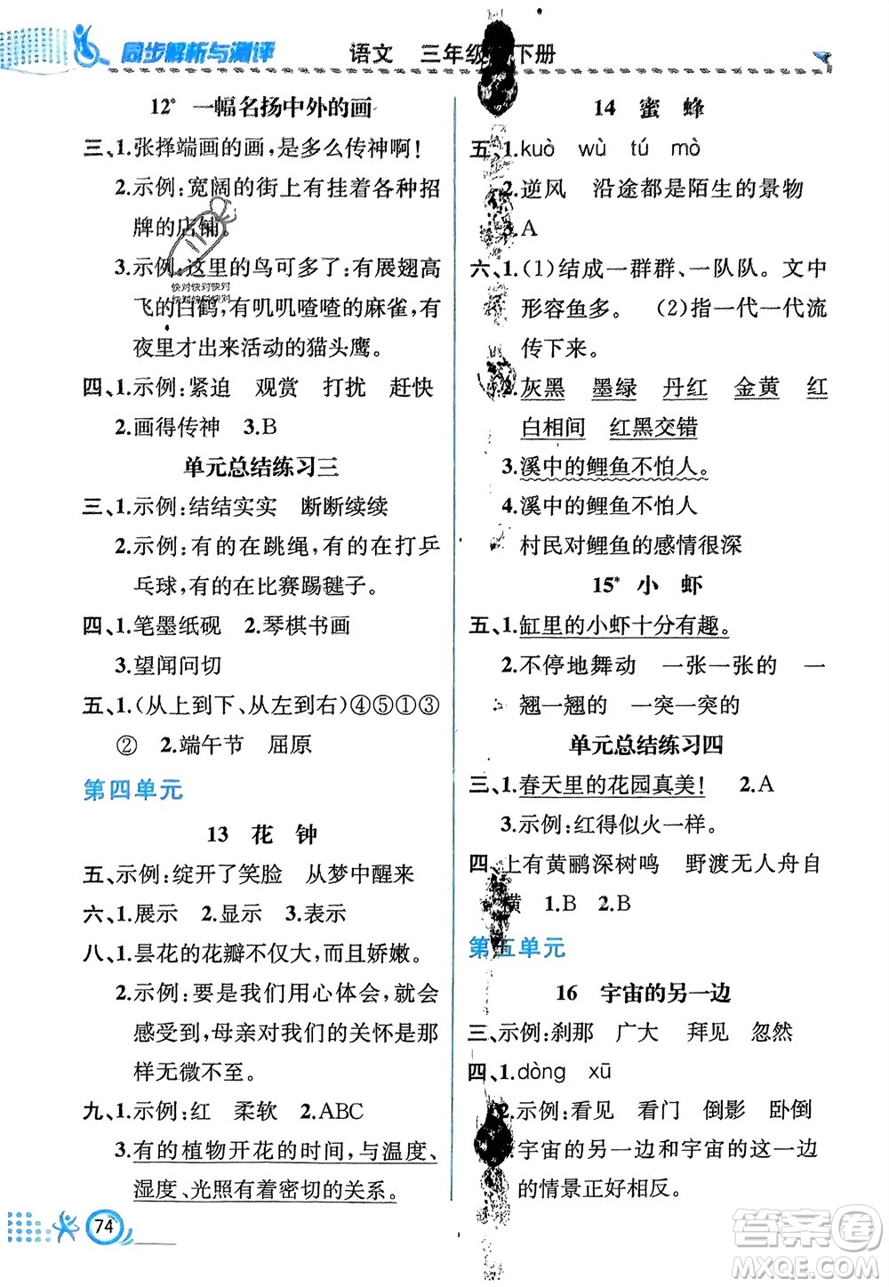 人民教育出版社2024年春人教金學(xué)典同步解析與測(cè)評(píng)三年級(jí)語文下冊(cè)人教版福建專版參考答案