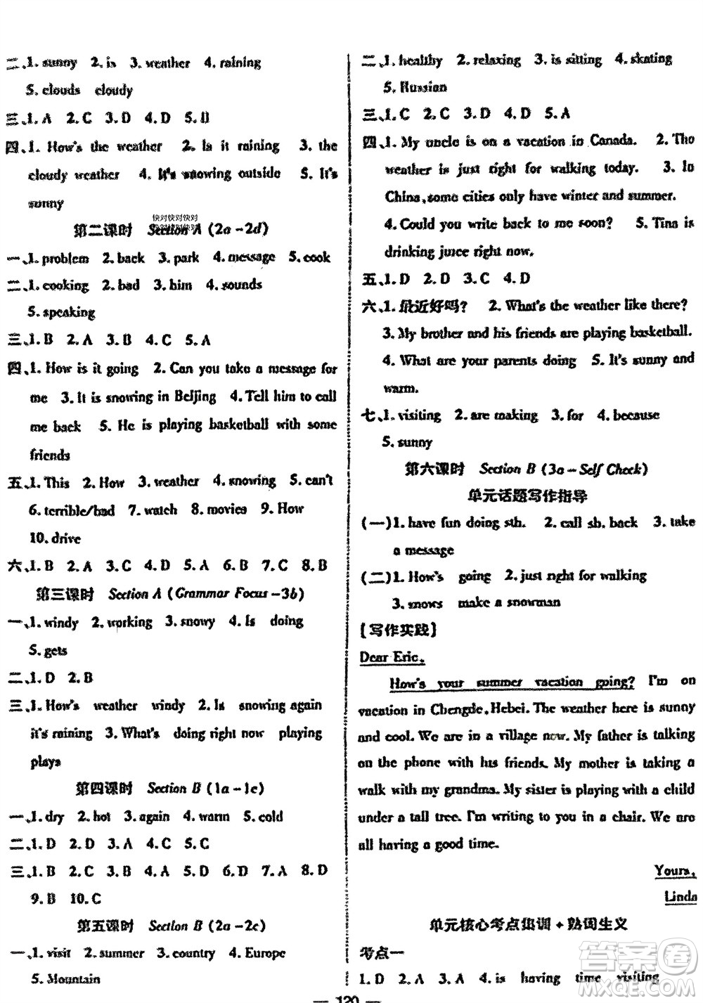 江西教育出版社2024年春精英新課堂三點分層作業(yè)七年級英語下冊人教版參考答案