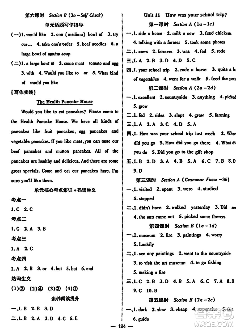 江西教育出版社2024年春精英新課堂三點分層作業(yè)七年級英語下冊人教版參考答案