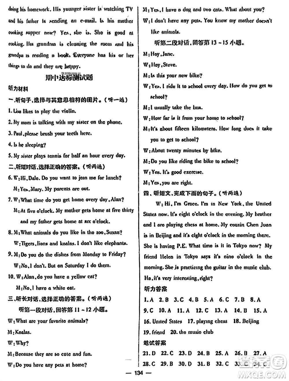 江西教育出版社2024年春精英新課堂三點分層作業(yè)七年級英語下冊人教版參考答案