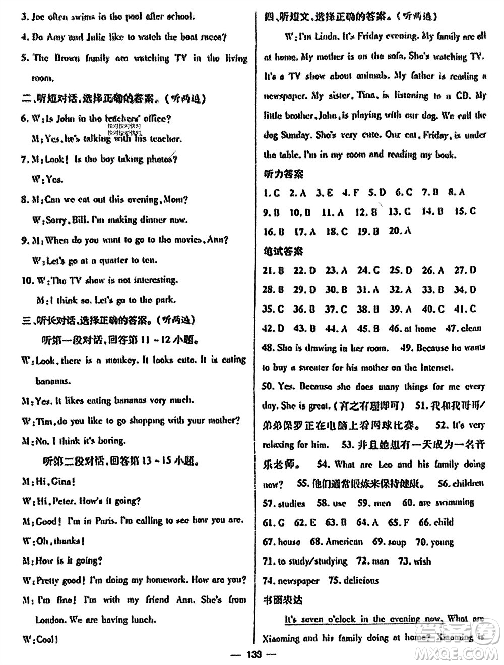 江西教育出版社2024年春精英新課堂三點分層作業(yè)七年級英語下冊人教版參考答案