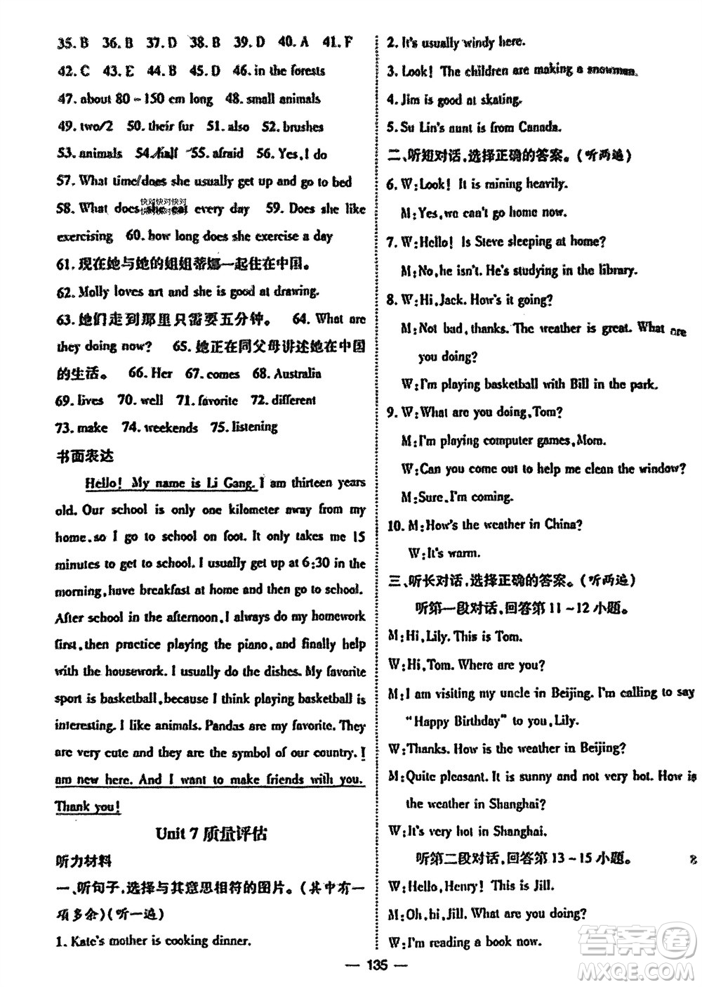 江西教育出版社2024年春精英新課堂三點分層作業(yè)七年級英語下冊人教版參考答案