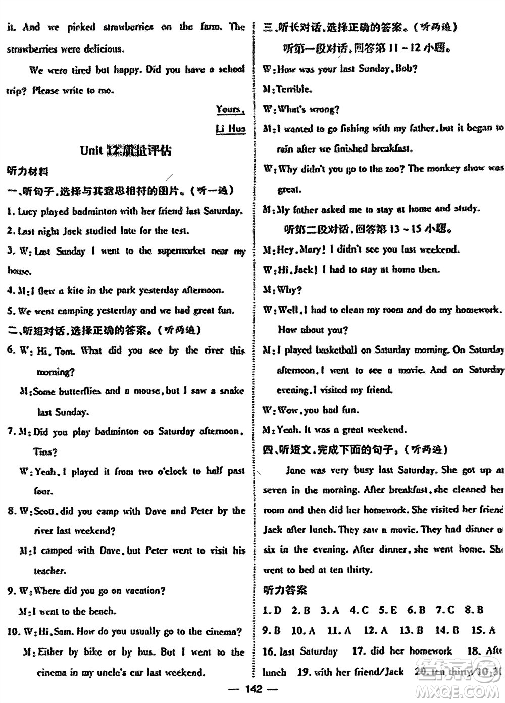 江西教育出版社2024年春精英新課堂三點分層作業(yè)七年級英語下冊人教版參考答案