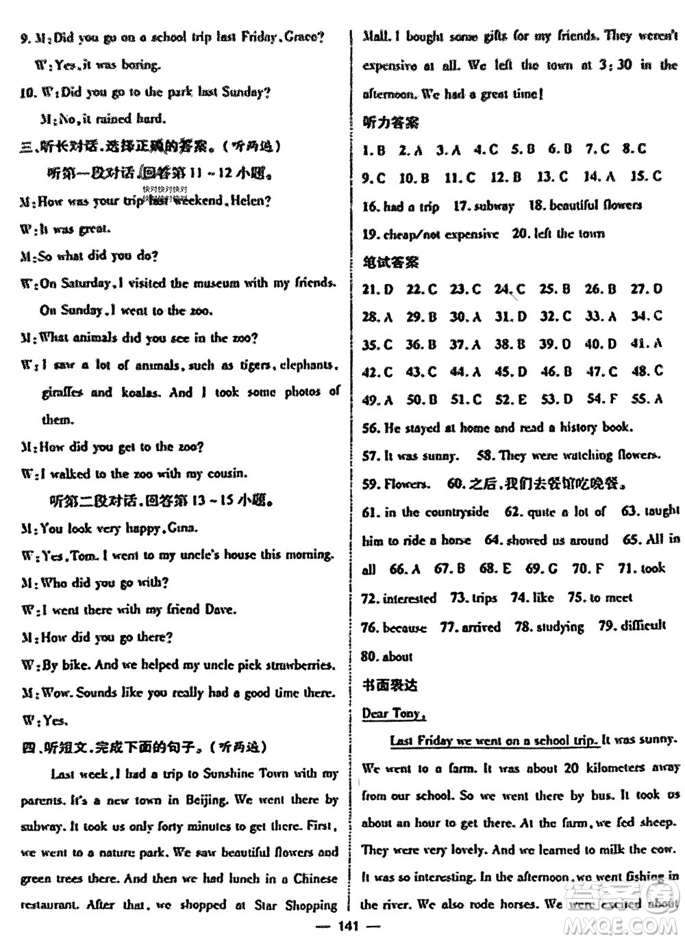 江西教育出版社2024年春精英新課堂三點分層作業(yè)七年級英語下冊人教版參考答案