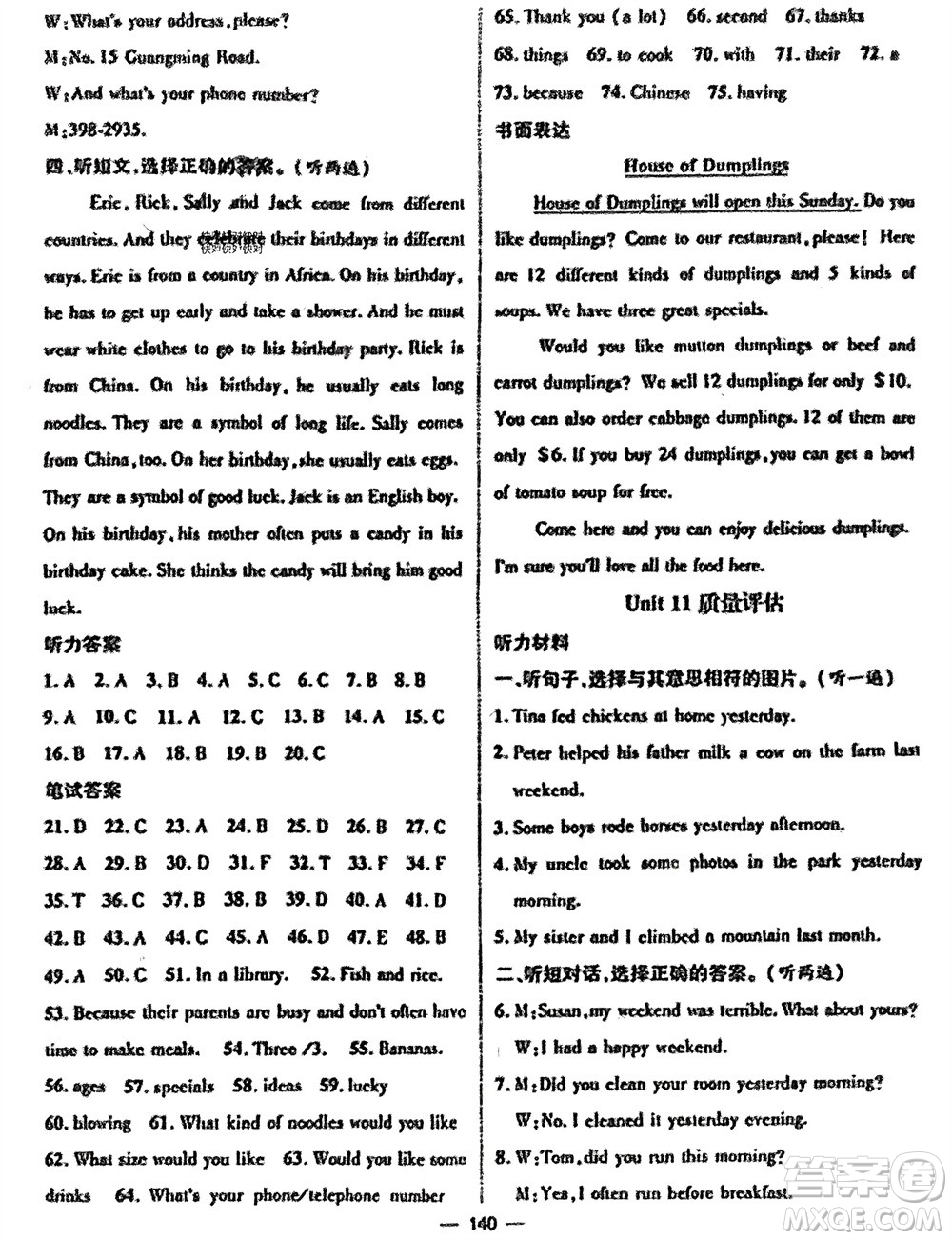 江西教育出版社2024年春精英新課堂三點分層作業(yè)七年級英語下冊人教版參考答案