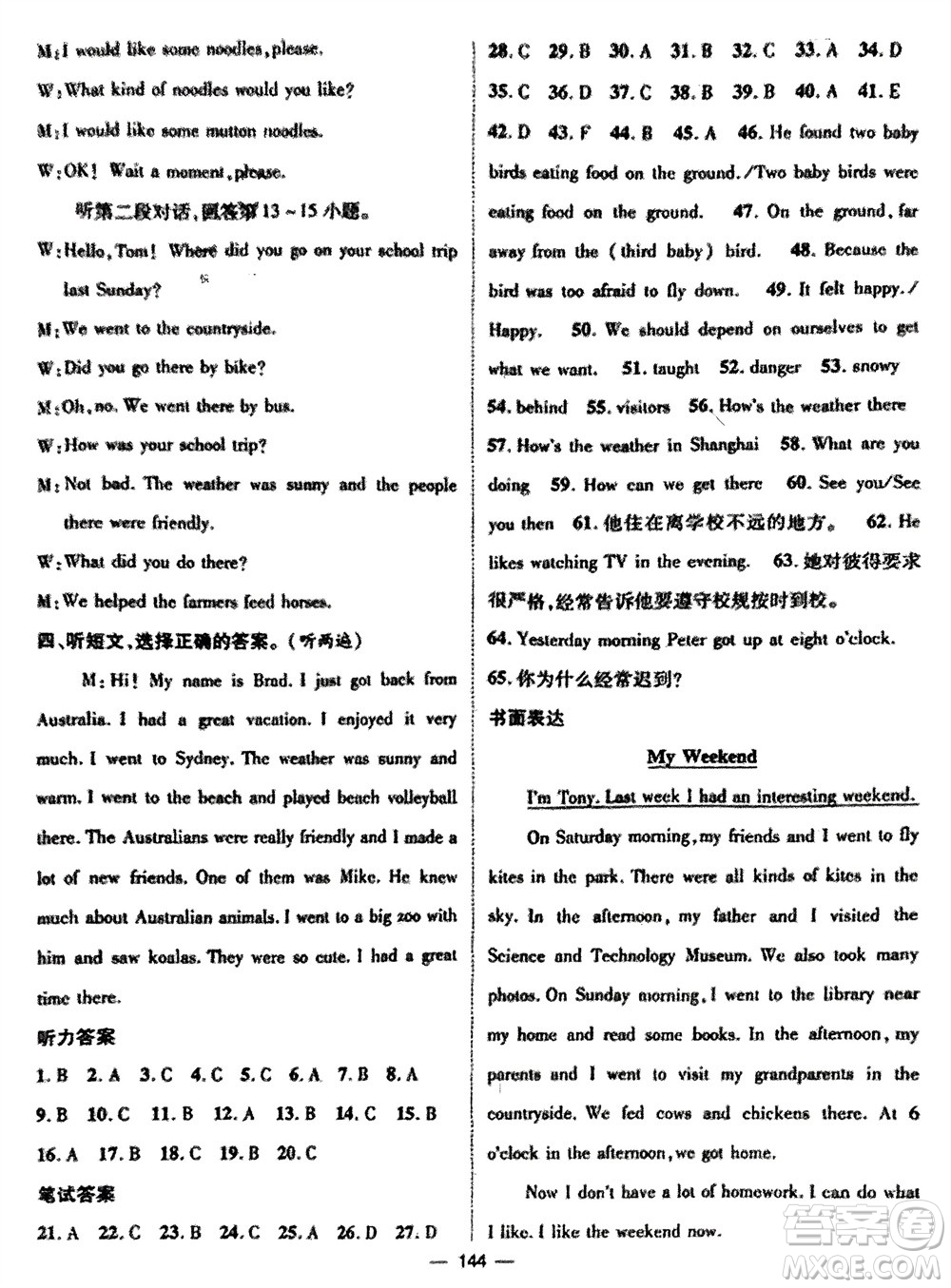 江西教育出版社2024年春精英新課堂三點分層作業(yè)七年級英語下冊人教版參考答案