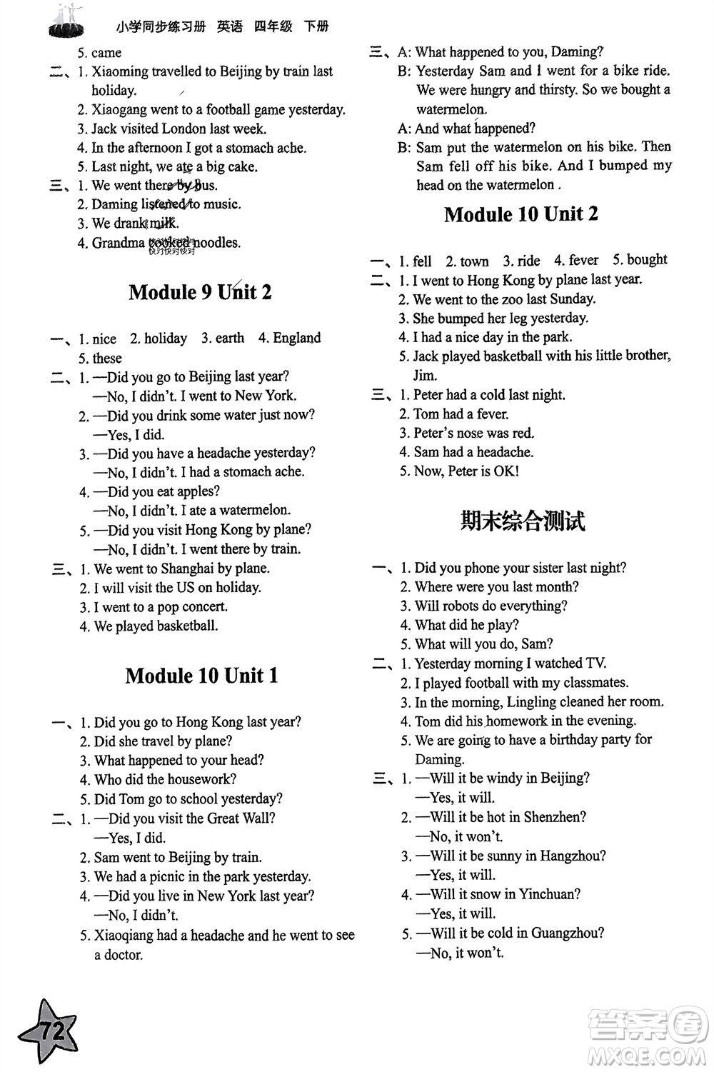 山東友誼出版社2024年春小學(xué)同步練習(xí)冊四年級英語下冊外研版參考答案